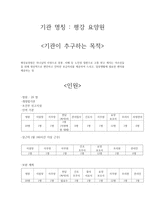 평강 요양원 사회복지기관 조사-1