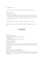 평강 요양원 사회복지기관 조사-4