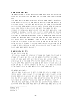교회 개척의 정의와 중요성 교회 개척의 정의-3