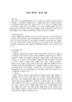 청소년복지론 가출-1
