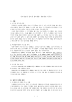 북한 정치 변동론 독재정권의 성격과 정치변동 북한 시사점-1