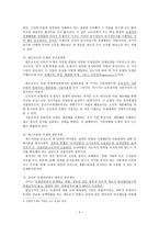 북한 정치 변동론 독재정권의 성격과 정치변동 북한 시사점-6