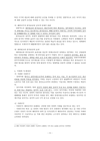 북한 정치 변동론 독재정권의 성격과 정치변동 북한 시사점-9