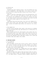 북한 정치 변동론 독재정권의 성격과 정치변동 북한 시사점-11