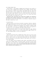 북한 정치 변동론 독재정권의 성격과 정치변동 북한 시사점-12