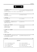 국민건강보험 도입 배경 및 의의적 용대상 재정부담-1