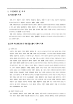 국민건강보험 도입 배경 및 의의적 용대상 재정부담-2