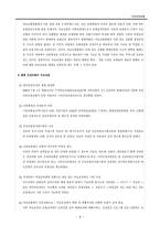 국민건강보험 도입 배경 및 의의적 용대상 재정부담-8