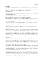국민건강보험 도입 배경 및 의의적 용대상 재정부담-18