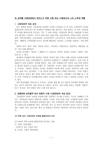 성역할 고정관념에서 벗어나기 위한 사회 또는 가정에서의 나의 노력과 역할_308-1