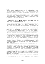 성역할 고정관념에서 벗어나기 위한 사회 또는 가정에서의 나의 노력과 역할_308-3