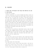 결혼이주여성들 의사회 적응을 위한 통합지원 프로그램 리포트-1