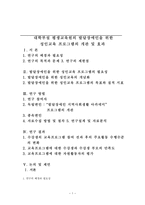 대학 부설 평생교육원의 발달장애인을 위한 성인교육프로그램의 개관 및 효과-1