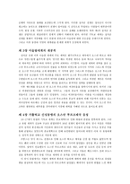 유럽사와 이슬람_유럽사와 이슬람_440-2