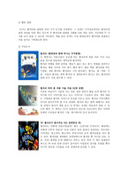 10월 활동 프로그램 책 문학이야기-2