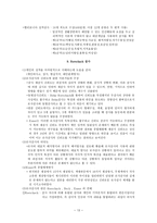 심리검사 자신의 자아강도와 문제 영역을 인식-13
