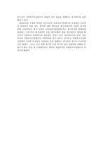 우리나라 사회복지시설평가의 문제점과 개선방안1-3