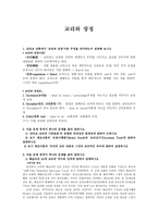 신학대학 중간고사 기말고사 기출문제 족보 교리와 장정-1