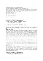 신학대학 중간고사 기말고사 기출문제 족보 교리와 장정-3