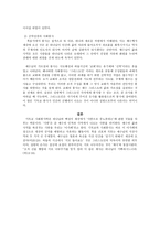 기독교 사회봉사학 기독 교사회 봉사의 의미-7