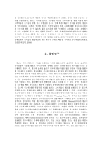 유명 스포츠 스타와 유명 연예인 광고모델의 기용에 따른 브랜드 선호도 비교-3