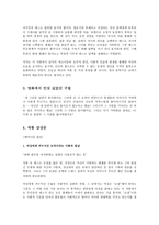 영국 소설과 영화 여성에게 겨누어진 도덕이라는 이름의 칼날-2