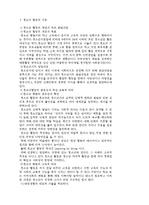 청소년활동의 기초 청소년활동의 개념과 목표 발달과업-1