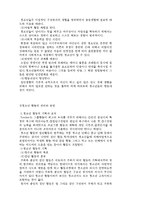 청소년활동의 기초 청소년활동의 개념과 목표 발달과업-2