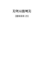 참여자치지역사회복지-1