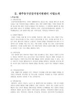 광주동구 건강가정 지원센터-4