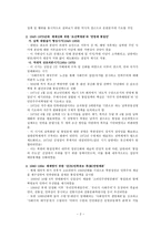 김정일 시 대북한 통일정책의 추이와 평가 닫힌 체제의 엔트로피 증가에 따른 회로차단-2