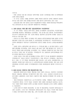 김정일 시 대북한 통일정책의 추이와 평가 닫힌 체제의 엔트로피 증가에 따른 회로차단-3