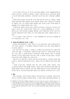 김정일 시 대북한 통일정책의 추이와 평가 닫힌 체제의 엔트로피 증가에 따른 회로차단-4