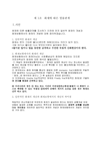 화재에 따른 법률관계 손해보험론-2