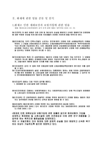 화재에 따른 법률관계 손해보험론-3