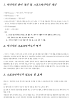하나의 사건 두 개의 시선 스포츠마사지마사지의 용어 정리 및 스포츠마사지의 개념-2