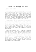 청소년과의 실천에 대한 새로운 접근 강점관점-1