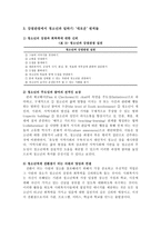 청소년과의 실천에 대한 새로운 접근 강점관점-4