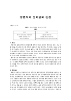 토론문 성범죄자 전자팔찌 논란-1