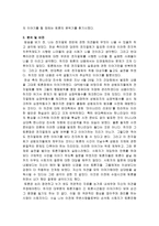 토론문 성범죄자 전자팔찌 논란-2