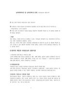 남북 변화 촉진과 남북 친화성 증대 이론 발굴 과정 용모 색-1