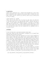 남북 변화 촉진과 남북 친화성 증대 이론 발굴 과정 용모 색-2