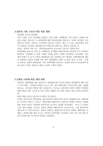 남북 변화 촉진과 남북 친화성 증대 이론 발굴 과정 용모 색-4