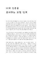 나의 성격이해 가족이해 학생 이해 타인이해-1