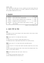 저소득층 조손가정 아동들에 역량강화를 위한 텃밭 가꾸기 프로그램-2