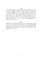 치매노인에 대한 동물 로봇 매개 중재 프로그램 효과-9