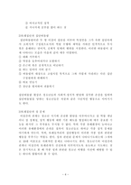청소년과 또래집단-6