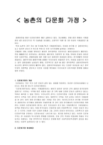 농촌의 다문화가정-1