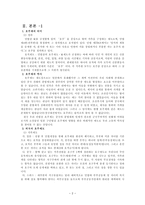 호주제 폐지와 대안-2