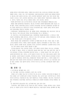 호주제 폐지와 대안-6